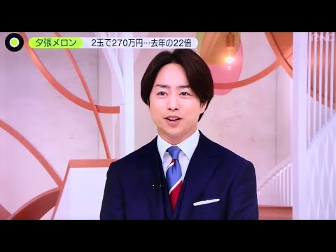 櫻井翔 有働由美子 メロンの話 News Zero 21 5 24 Videos Wacoca Japan People Life Style