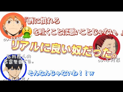 に慣れろ は悪いことじゃない 石川界人の名言当てが面白すぎる 烏野高校放送部 村瀬歩 石川界人 木村昴 Videos Wacoca Japan People Life Style