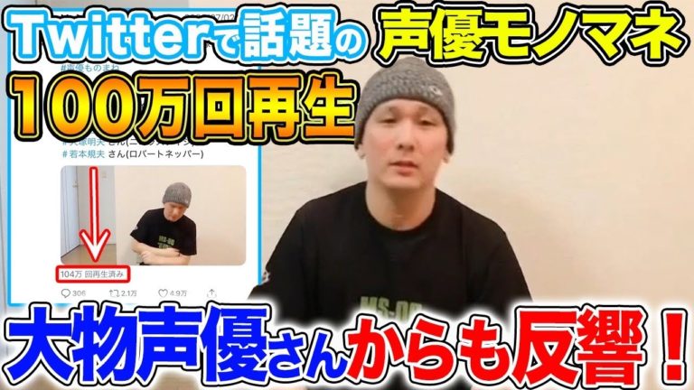 声優モノマネtwitterで100万回再生隕石落下のトレンドでザワつくハリウッドスター達の吹き替えものまね平田広明江原正士大塚芳忠大塚明夫若本規夫mrシャチホコ Videos Wacoca Japan People Life Style