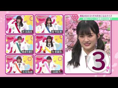 大好き 櫻坂46 第1回 Full 21年02月28日 芸能界 櫻 満開計画 ライブ映像蔵出しsp Videos Wacoca Japan People Life Style