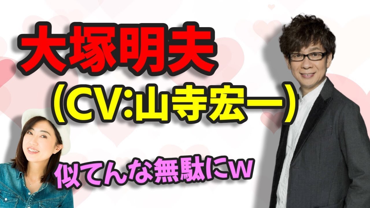 【声優文字起こし】山寺宏一さんによる大塚明夫さんが ...