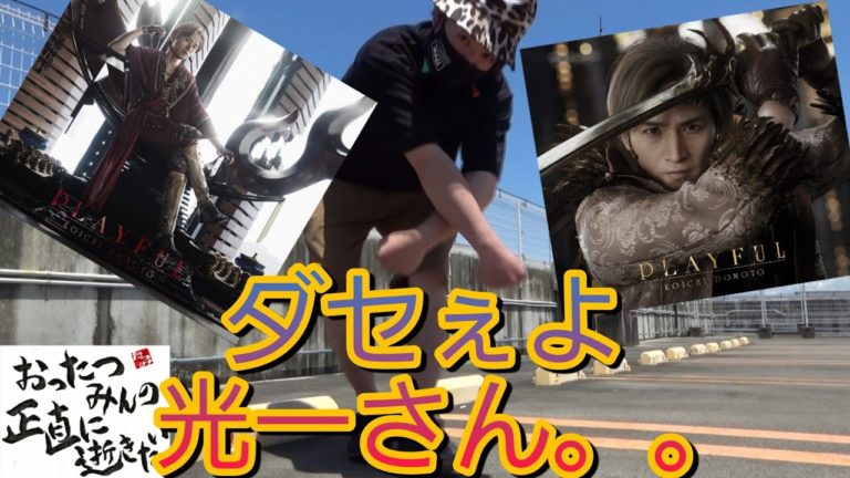 Kinkikids堂本光一アニキのアルバムplayfulを買いましたが光一さんに言いたいことがあります Videos Wacoca Japan People Life Style