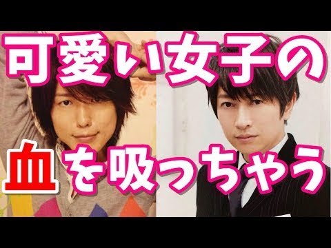 神谷浩史 小野大輔 Dgs イケボ 吸血鬼 蚊 女子の血を吸う効果音が生々しすぎるｗｗ Videos Wacoca Japan People Life Style