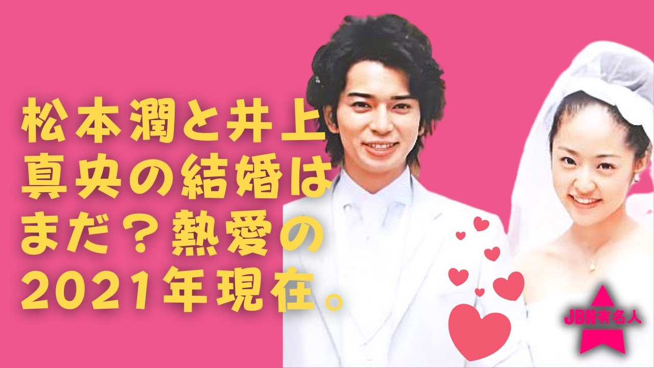 嵐 松本潤 井上真央 松本潤と井上真央が紅白でお揃いの指輪 松本潤さんと井上真央さんが 世田谷にある焼肉屋さんに深夜別々に現れたということです Videos Wacoca Japan People Life Style