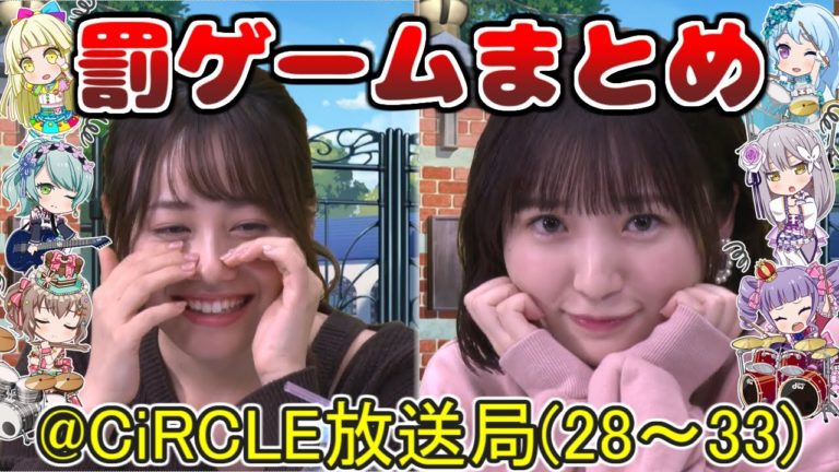 ガルパ声優たちの罰ゲームセリフまとめ2 Videos Wacoca Japan People Life Style