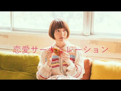 花澤香菜 恋愛サーキュレーション Videos Wacoca Japan People Life Style