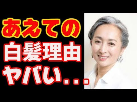 近藤サト 白髪でナレーション入れる理由がヤバすぎる Videos Wacoca Japan People Life Style