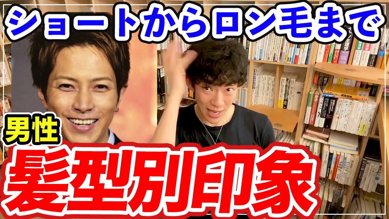 山p 山下智久で見る男性の髪型印象術 Daigo切り抜き Videos Wacoca Japan People Life Style