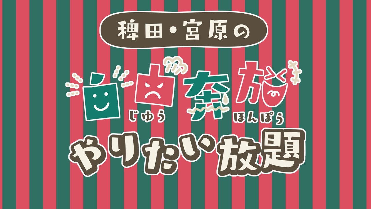 リマスター版 稗田 宮原の自由奔放やりたい放題06前編 ゲスト 天海由梨奈 Videos Wacoca Japan People Life Style