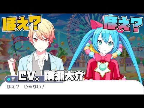 プロセカ 天馬司の ほえ Cv 廣瀬大介 エリア会話 初音ミク 天馬司 Videos Wacoca Japan People Life Style