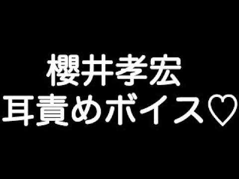 櫻井孝宏×甘シチュボイス】 『僕と結婚してくださいu2026』 - Videos 