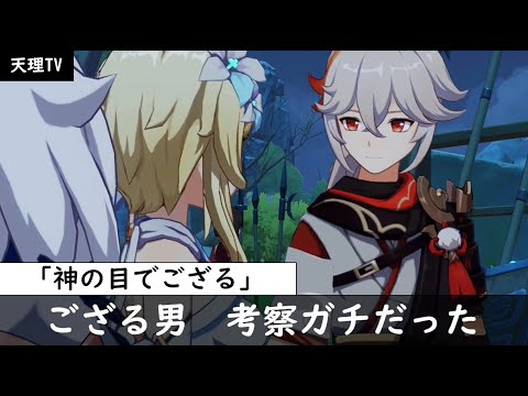 原神考察 神の目と楓原万葉と稲妻の雷電将軍 魔神任務 秋風に舞いし紅葉 凝光と北斗 原神ストーリー考察解説 虚数の樹 Genshin Impact 原神wiki Videos Wacoca Japan People Life Style