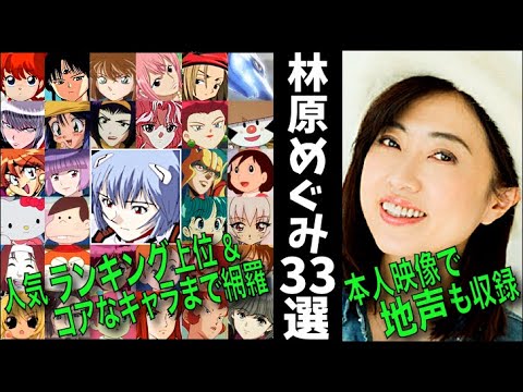 90年代の女帝 File 26 林原めぐみ ボイス バリエーション 聴き比べ 地声 アニメ声優 ランキング ハマり役 声比較 Videos Wacoca Japan People Life Style