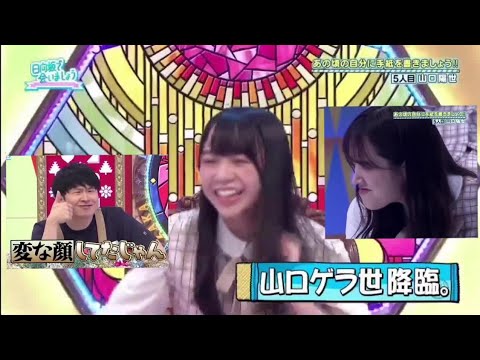 日向坂46 ゲラ世とふざけるくみテン 山口陽世 佐々木久美 日向坂で会いましょう ひなちょい 高校生クイズ みえる 有吉ぃぃeeeee クッキングパパ 声春っ Videos Wacoca Japan People Life Style