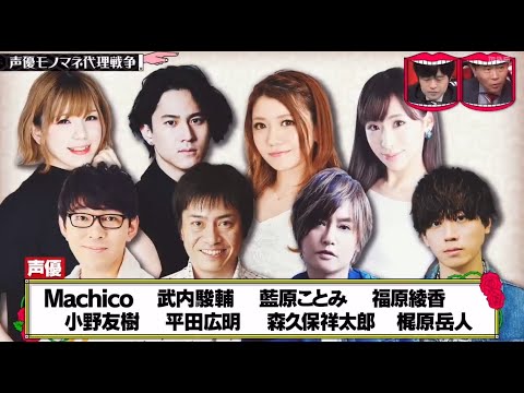 水曜日のダウンタウン 7月14 声を操るプロ声優ならモノマネも上手いはず説 Videos Wacoca Japan People Life Style