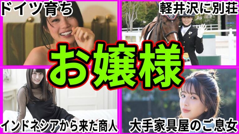 お金持ちお嬢様すぎる坂道メンバーのエピソードがヤバい乃木坂櫻坂日向坂 Videos Wacoca Japan People Life Style