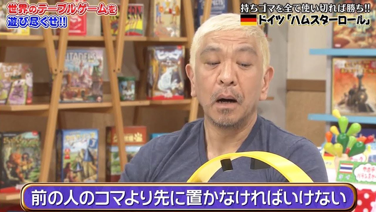 ガキの使い 松本人志 浜田雅功 世界のテーブルゲームに松本大激怒 Videos Wacoca Japan People Life Style