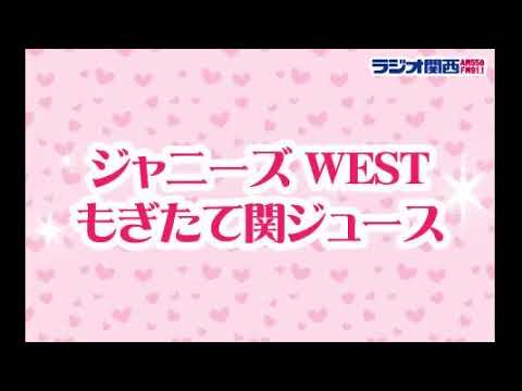 ジャニーズwestもぎたて関ジュース 21年07月25日 レコメン 今週も 小瀧望 くんが担当します お楽しみに Videos Wacoca Japan People Life Style