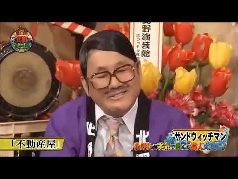 伊達みきおと富澤たけしのベストトまとめサンドイッチマン Videos Wacoca Japan People Life Style