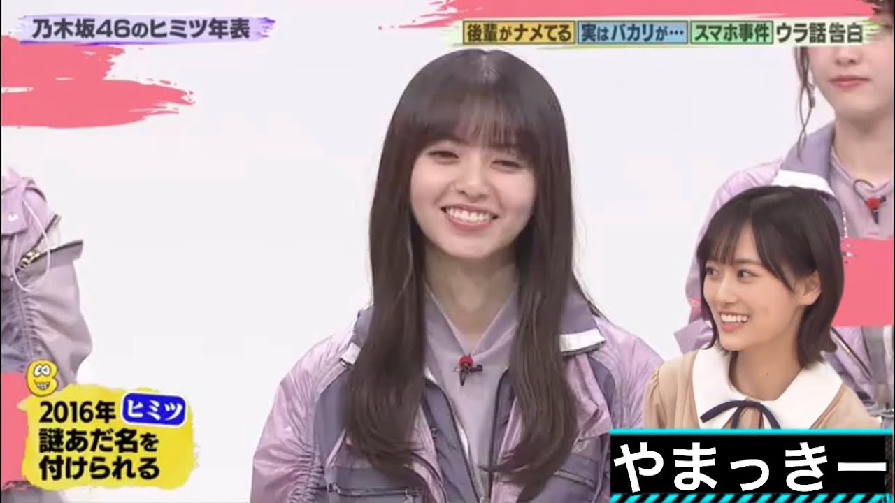 乃木坂46 謎のあだ名を付けてもらう山下美月とツン 3デレな齋藤飛鳥 Videos Wacoca Japan People Life Style