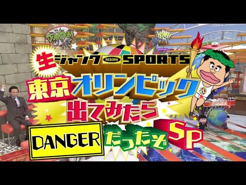 ジャンクsports 2時間sp スペシャル 21年8月9日 Full Hd Videos Wacoca Japan People Life Style