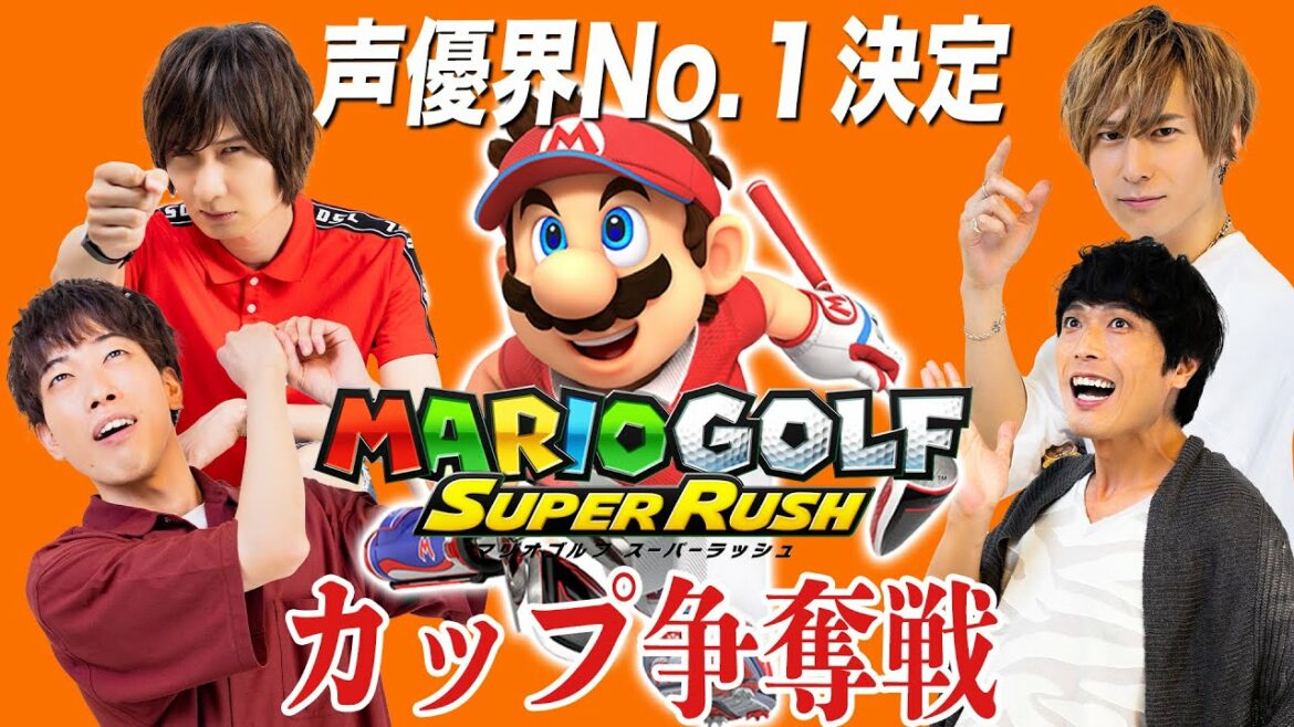 声優たちがマリオゴルフをやったらこうなった ゲーム回後編 前野智昭 高橋広樹 臼杵寛 池田恭祐出演 罰ゲーム必見 Videos Wacoca Japan People Life Style