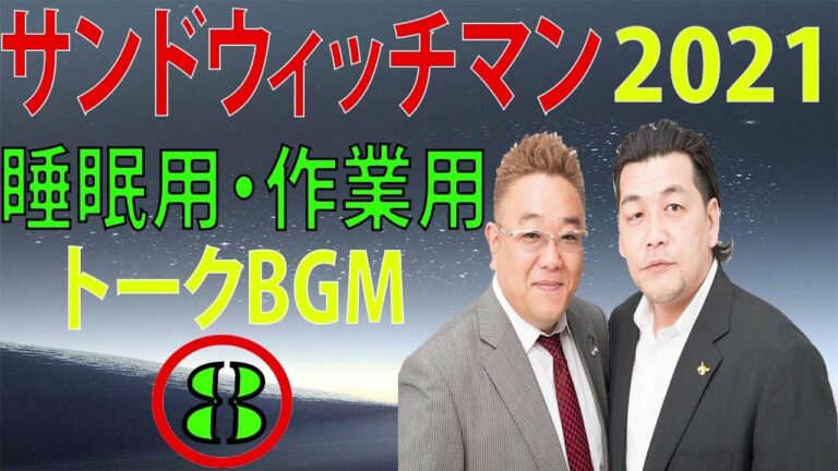 サンドイッチマン ブログ Videos Wacoca Japan People Life Style