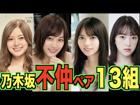 仲悪いの 乃木坂46 不仲説の真相は Videos Wacoca Japan People Life Style