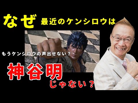 神谷明はもうケンシロウができない Videos Wacoca Japan People Life Style