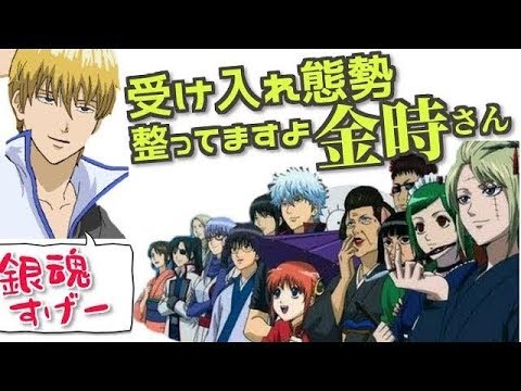 銀魂文字起こし 金時役を一度断っていた 中村悠一が銀魂のアフレコ現場に衝撃を受けた話ｗ Videos Wacoca Japan People Life Style