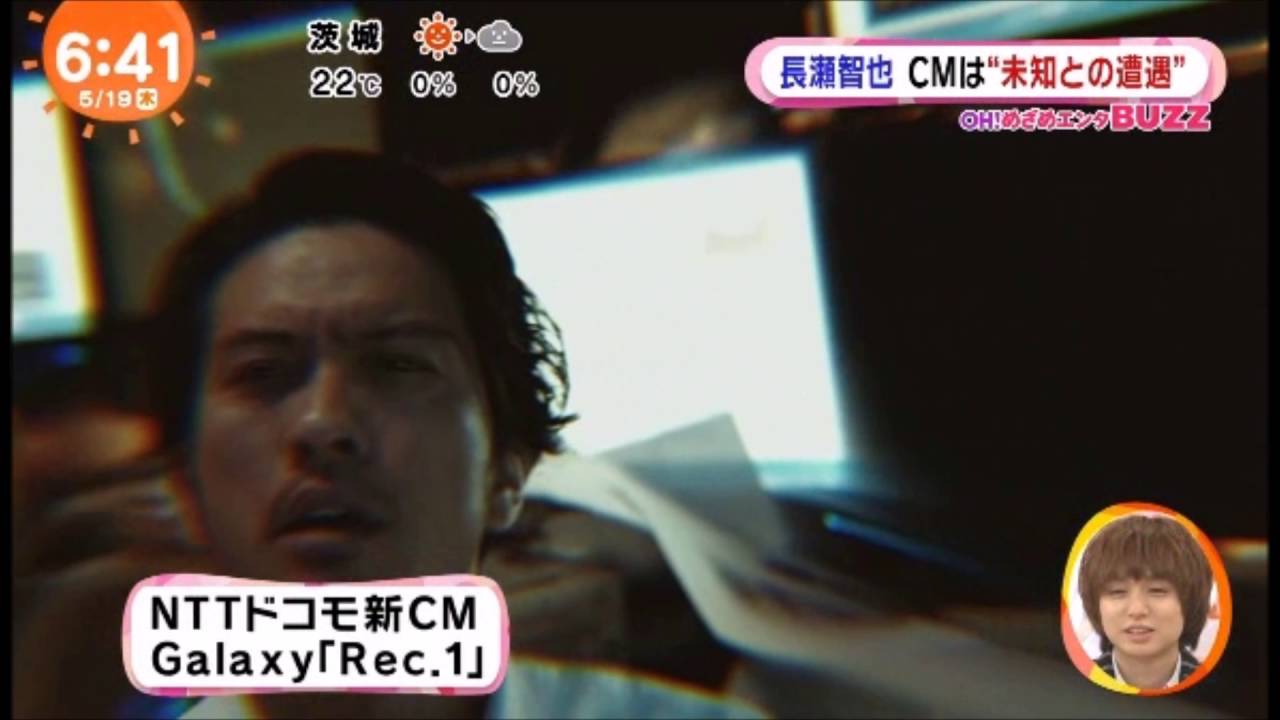 長瀬智也ファン速報 新cmは 未知との遭遇 めざましtv Videos Wacoca Japan People Life Style