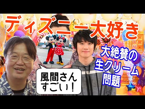 ジャニーズ 風間俊介のディズニー愛に岡田斗司夫も感嘆 切り抜き Videos Wacoca Japan People Life Style