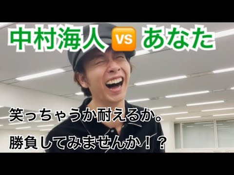 中村海人 1年ぶりに帰ってきた 爆笑シーン耐久レース 音量注意 Videos Wacoca Japan People Life Style