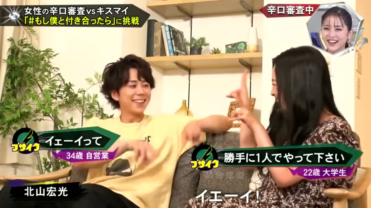 北山宏光 キスブサ 21年9月16日 もし僕と付き合ったら動画 Videos Wacoca Japan People Life Style