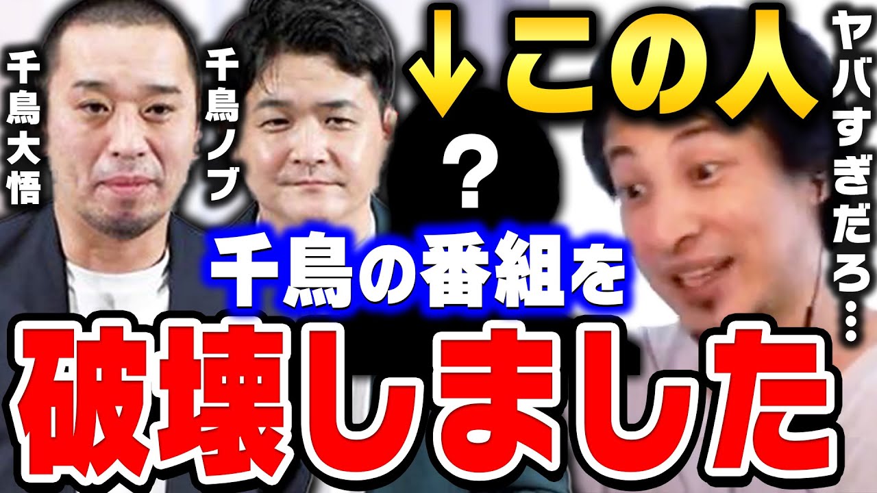 ひろゆき 千鳥の相席食堂をめちゃくちゃにした さんが超ヤバい人だった件 こんな人初めて見ました ひろゆきとひげおやじが語る 千鳥大悟 千鳥ノブ ひろゆき切り抜き 論破 Videos Wacoca Japan People Life Style