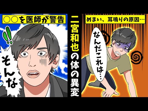 実話 元嵐 二宮和也と西島秀俊の不仲説 巻き添え報道の真相とは Videos Wacoca Japan People Life Style