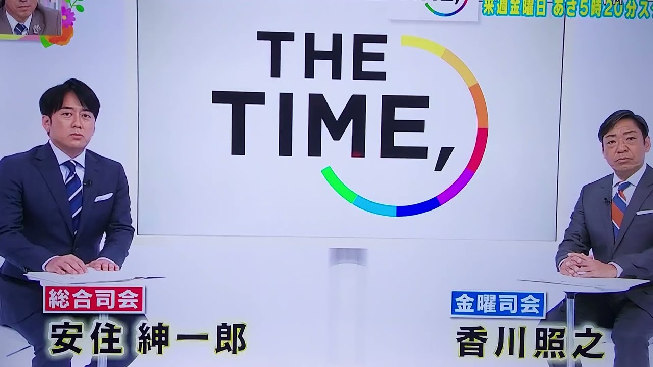 10 1 スタート朝の情報番組 The Time 安住アナと香川照之が司会 Videos Wacoca Japan People Life Style