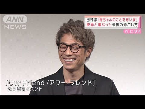 母親の死 について ロンブー 田村淳が語る 21年10月12日 Videos Wacoca Japan People Life Style