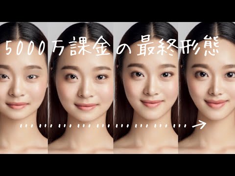 整形依存症 Videos Wacoca Japan People Life Style