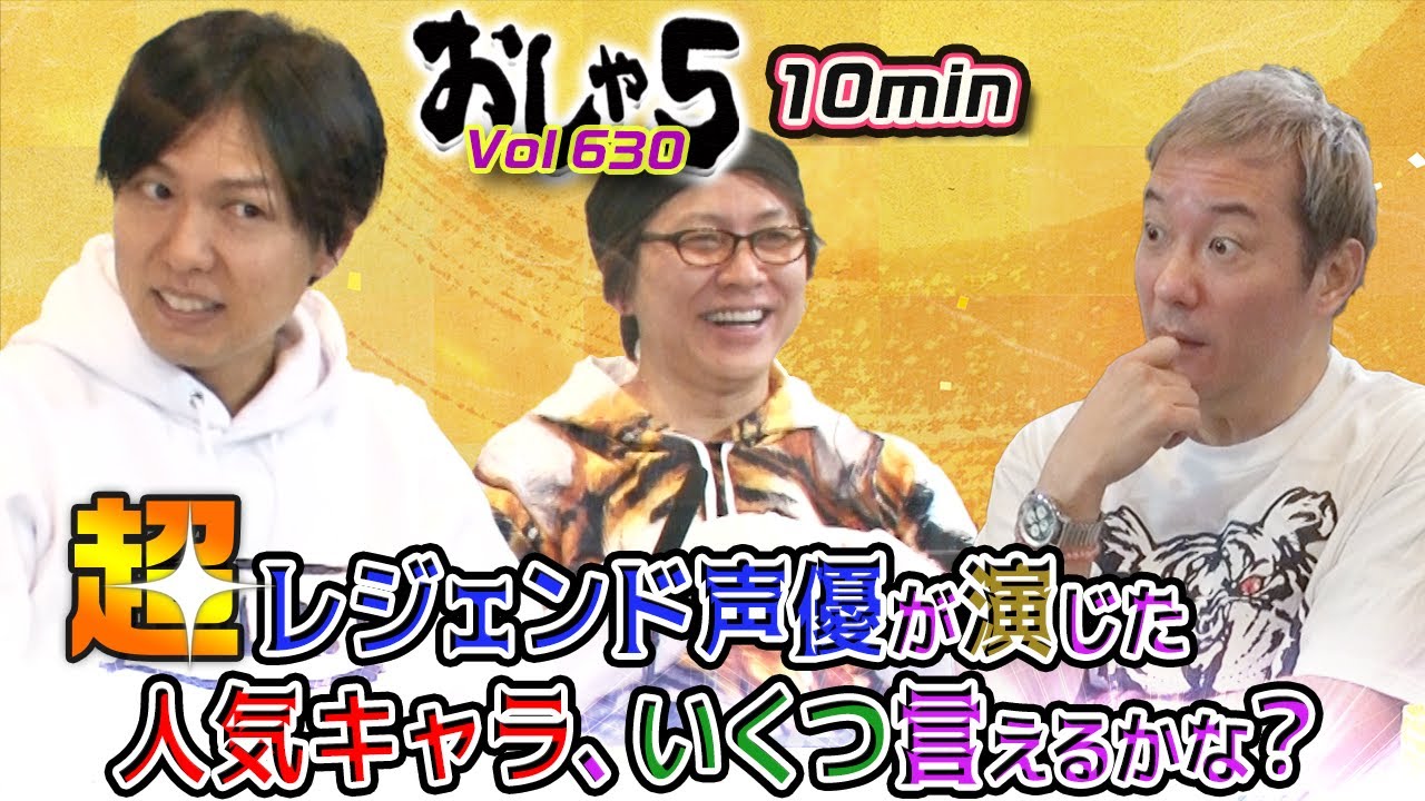 小野坂昌也 置鮎龍太郎 神谷浩史 超レジェンド声優が演じた人気キャラ いくつ言えるかな Videos Wacoca Japan People Life Style