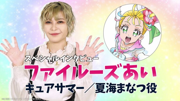 ファイルーズあいテンションが上がると映画トロピカルジュプリキュアインタビュー05 Videos Wacoca Japan People Life Style