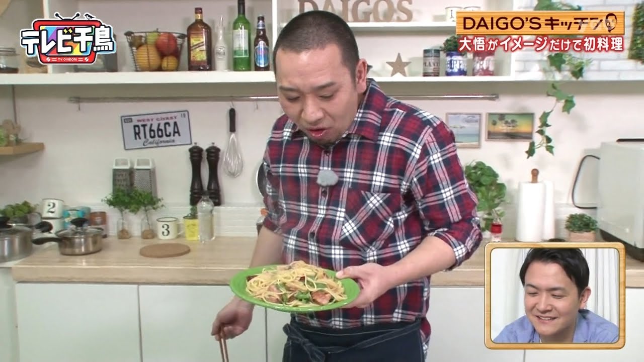 テレビ千鳥 松本人志 浜田雅功 Daigo Sキッチン大悟がイメージだけで初料理 2 Videos Wacoca Japan People Life Style