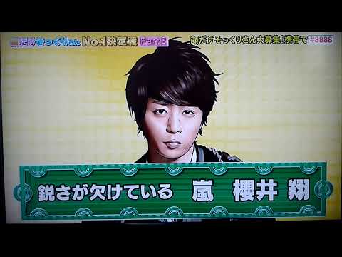 嵐 櫻井翔の顔だけそっくりさん Videos Wacoca Japan People Life Style