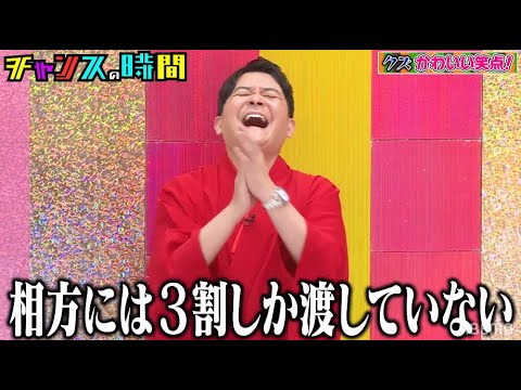 11 22 日 放送 新作男クズかわいい笑点を放送 過去の芸人クズエピソードを公開 チャンスの時間 123 Videos Wacoca Japan People Life Style