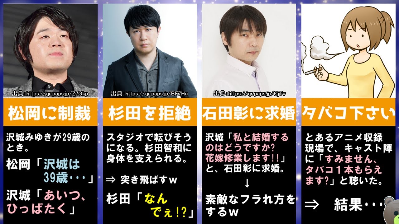 女性声優 沢城みゆき のエピソード集 杉田智和を拒絶 松岡禎丞に制裁 石田彰に求婚 タバコ下さい 結果 を洗わないｗ 色気ありすぎで注意されるw Videos Wacoca Japan People Life Style