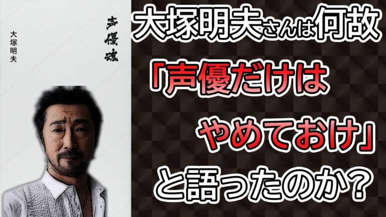 大塚明夫さんは何故声優だけはやめておけと言うのか声優魂ワンピースの黒ひげfateのライダーメタルギアソリッドのスネークの声優 Videos Wacoca Japan People Life Style