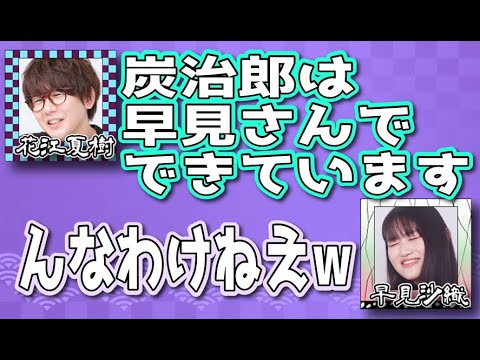 炭治郎編 炭治郎の血に早見沙織 ラジオ 声優たちのお話 鬼滅の刃 鬼滅のラジヲ 文字起こし 地声 アニメ声優 ランキング ハマり役 声比較 早見沙織 胡蝶しのぶ Videos Wacoca Japan People Life Style