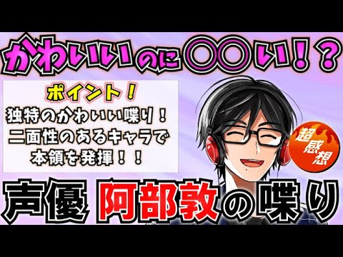 声優 阿部敦さんの魅力 かわいい喋り方で超個性を発揮 Videos Wacoca Japan People Life Style