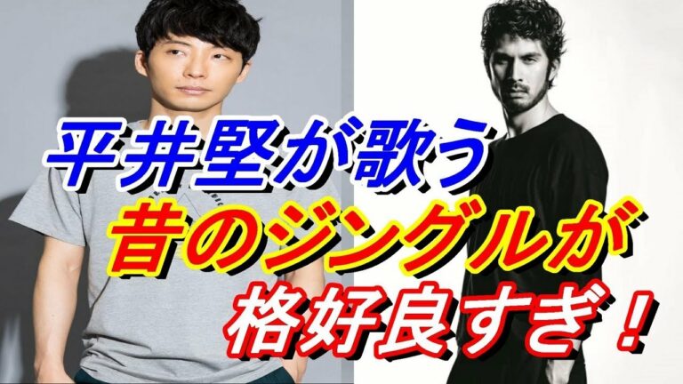 星野源も絶賛平井堅が歌ってるジングルが格好良すぎる知らなかったこれは格好いい Videos Wacoca Japan People Life Style