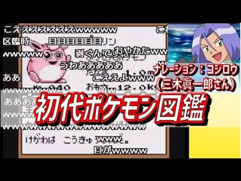 コメ付き 初代ポケモン図鑑151匹 ナレーションつき 三木眞一郎 Videos Wacoca Japan People Life Style